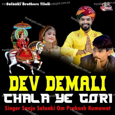 Dev Demali Chala Ye Gori - Sanju Solanki album cover 