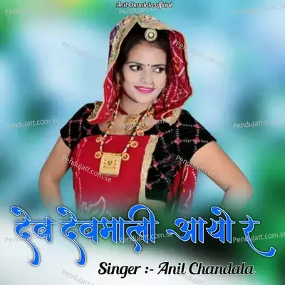 Dev Devmaleya Aayo Re - Anil Chandala album cover 