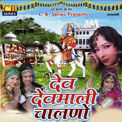 D J Jorko Baje - Ramesh Nenat album cover 