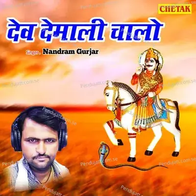 Dev Devmali Chalo - Nandram Gurjar album cover 