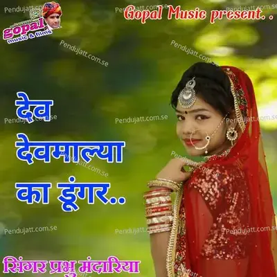 Dev Devmali Ka Dunger - Dinesh Barwal