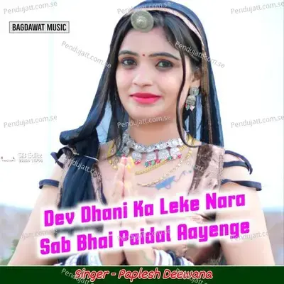 Dev Dhani Ka Leke Nara Sab Bhai Paidal Aayenge - Paplesh deewana album cover 