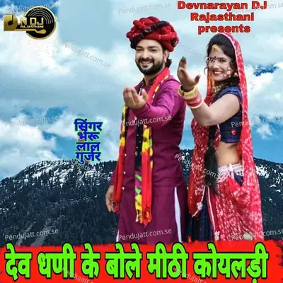 Dev Dhani Ke Bole Meethi Koyaladi - Bheru Lal Gurjar album cover 