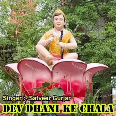 Dev Dhani Ke Chala - Satveer Gurjar album cover 