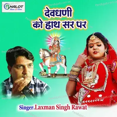 Dev Dhani Ko Hath Sar Par - Laxman Singh Rawat album cover 