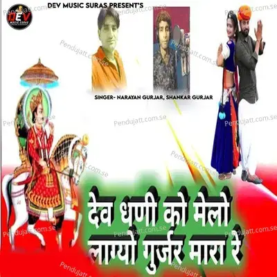 Dev Dhani Ko Melo Lagyo Gurjar Mara Re - Narayan Gurjar album cover 