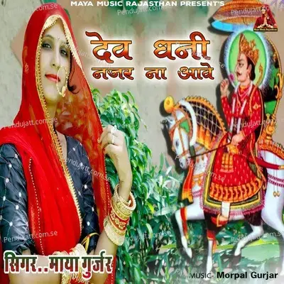 Dev Dhani Najar Na Aave - Maya Gurjar album cover 