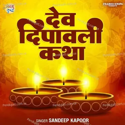 Dev Dipawali Katha - Sandeep Kapoor album cover 