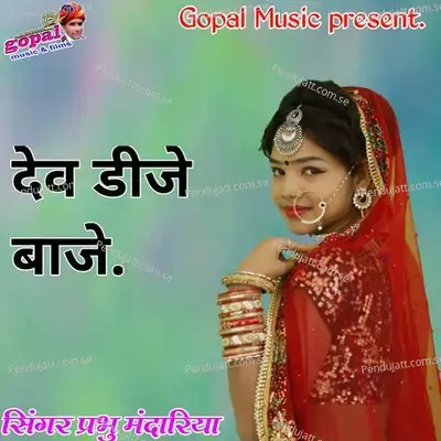 Dev Dj Baje - Dinesh Barwal
