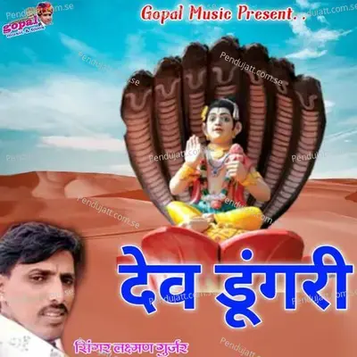 Bhadwa Me Dev Ji Mnawa - Laxman Gurjar album cover 