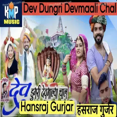 Dev Dungri Devmaali Chal - Hansraj Gurjar album cover 