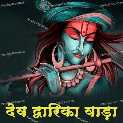 Dev Dwarika Vada - Geeta Rabari