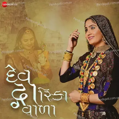 Dev Dwarika Vada - Geeta Rabari album cover 