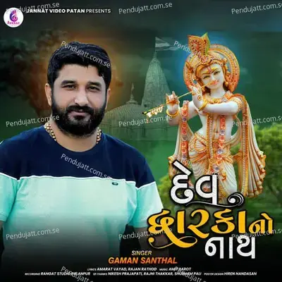 Dev Dwarka No Nath - Gaman Santhal album cover 