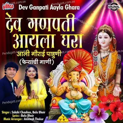 Dev Ganpati Aayla Ghara - Sakshi Chauhan album cover 