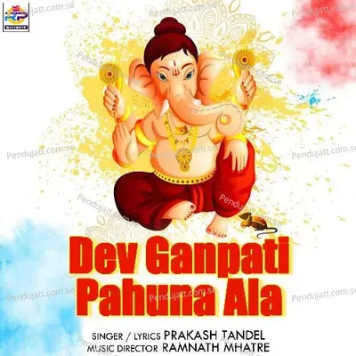 Dev Ganpati Pahuna Ala - Prakash Tandel album cover 