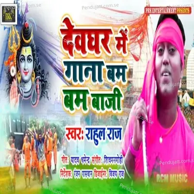 Dev Ghar Gana Bam Bam Baaji - Rahul Raj album cover 