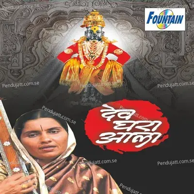 Naval Dekhile Krishna - Godavaribai Munde album cover 