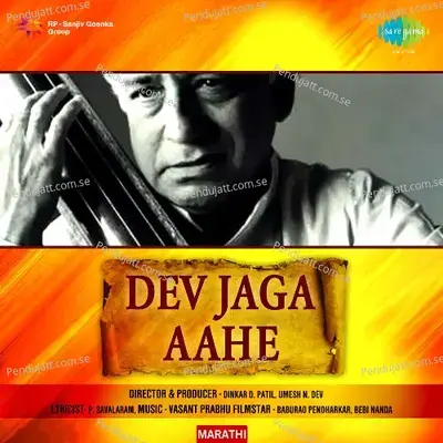 Dev Jaga Aahe - Vasant Prabhu cover album