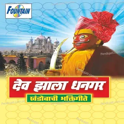 Dev Jhala Dhangar - Various Artists cover album