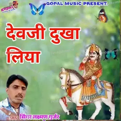 Dev Ji Dukha Liya - Dinesh Barwal