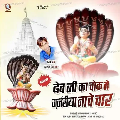 Dev Ji Ka Chok Me Gurjariya Nache Char - Samdu Gurjar album cover 