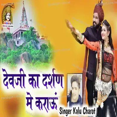 Dev Ji Ka Darshan Me Karau - Kalu Charot album cover 