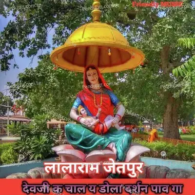 Dev Ji Ka Sala Dola Darshan Paunga - Lalaram Gurjar album cover 