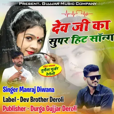 Dev Ji Ka Super Hit Song - Durga Gujjar