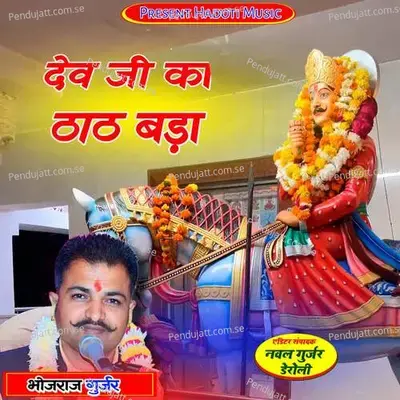 Dev Ji Ka Thath Bada - Bhojraj Gurjar album cover 