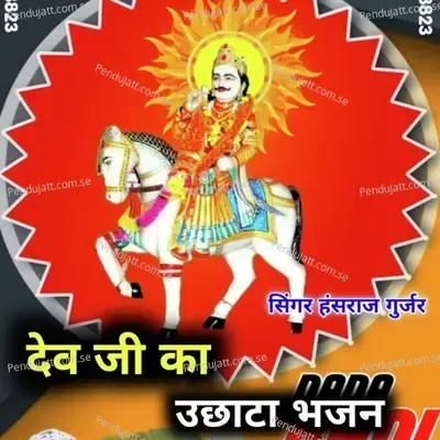 Dev Ji Ka Uchta Bhajan - Hansraj Gurjar album cover 