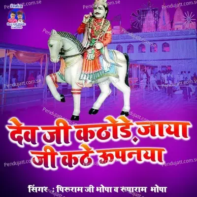 Dev Ji Kathode Ji Kathe Upaniya - Piruram Bhopa album cover 