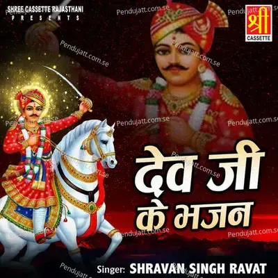 Janmya Janmya Maa Chat Vali Rata - Shravan Singh Ravat album cover 