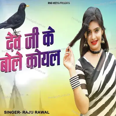 Dev Ji Ke Bole Koyal - Raju Rawal album cover 