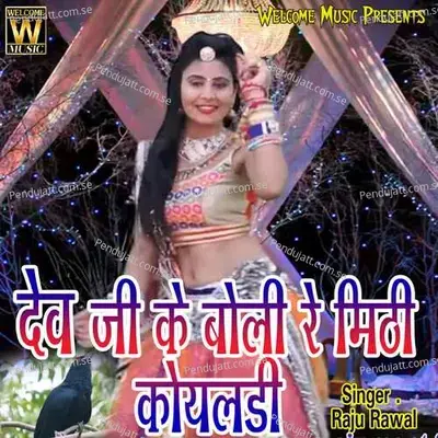 Dev Ji Ke Boli Re Mithi Koyladi - Mewadi Brothers