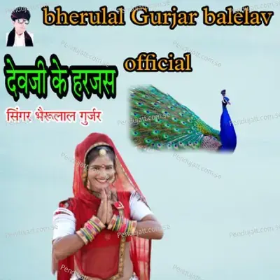 Dev Ji Ke Harjas - Bheru Lal Gurjar album cover 