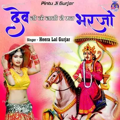 Dev Ji Ke Jati Ne Mat Bharjo - Heera Lal Gurjar album cover 