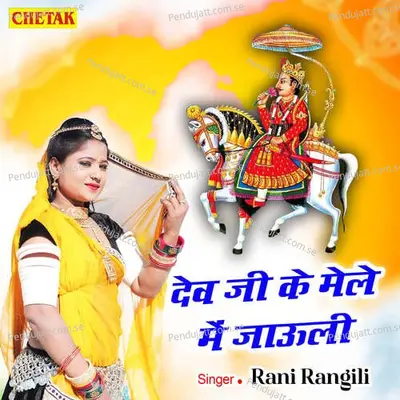 Dev Ji Ke Mele Me Jauli - Rani Rangili album cover 