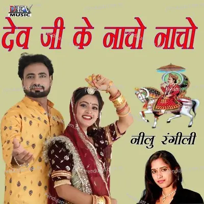 Dev Ji Ke Nacho Nacho - Neelu Rangili album cover 