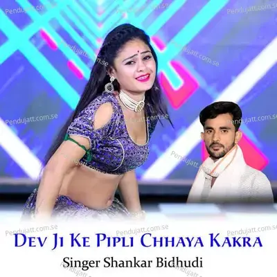 Dev Ji Ke Pipli Chhaya Kakra - Shankar Bidhudi