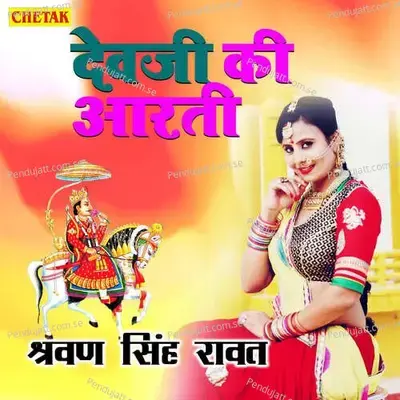 Dev Ji Ki Aarti - Shravan Singh Rawat album cover 