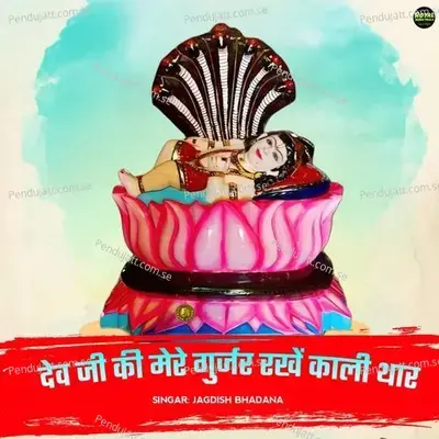 Dev Ji Ki Mere Gurjar Rakhe Kali Thar - Jagdish Bhadana album cover 