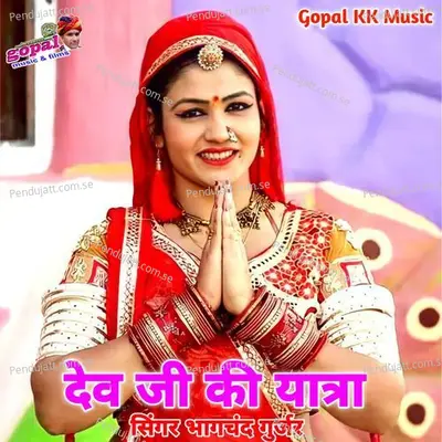 Dev Ji Ki Yatra - Bhagchand Gurjar album cover 