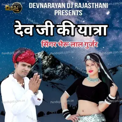 Dev Ji Ki Yatra - Bheru Lal Gurjar album cover 