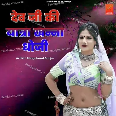 Dev Ji Ki Yatra Khanna Dhoji - Bhagchand Gurjar
