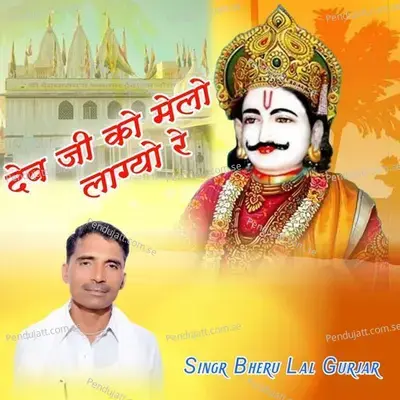 Dev Ji Ko Melo Lagyo Re - Bheru Lal Gurjar album cover 