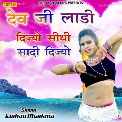 Dev Ji Ladi Dijo To Sidhi Sadhi Dijo - Kishan Bhadana album cover 