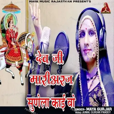 Dev Ji Mari Araj Sunela Kai Vo - Maya Gurjar album cover 