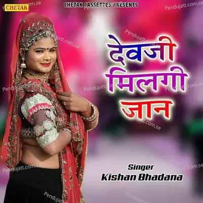 Dev Ji Milgi Jaan - Kishan Bhadana album cover 