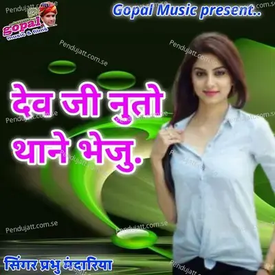 Dev Ji Nutho Thane Bju - Dinesh Barwal